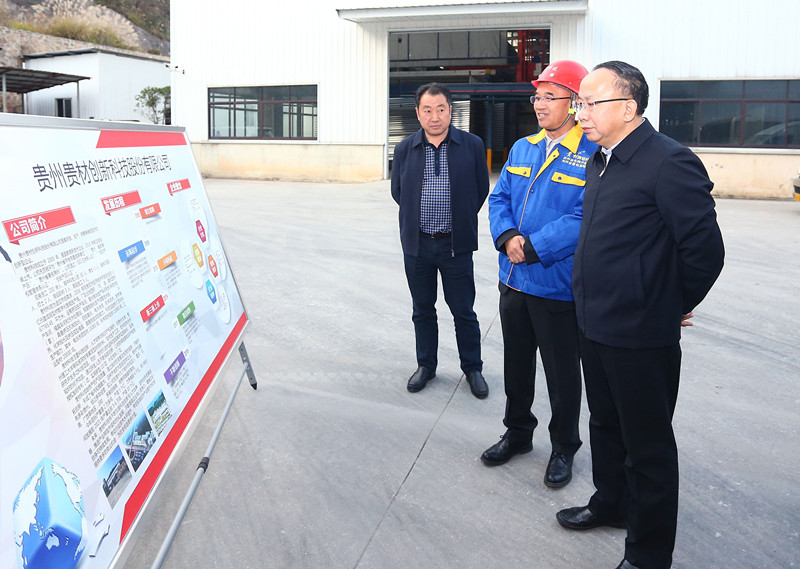 貴州省常委、省委統(tǒng)戰(zhàn)部部長(zhǎng)趙德明一行蒞臨我廠(chǎng)調(diào)研