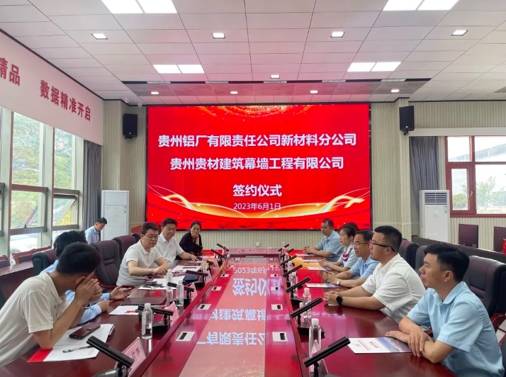 貴州鋁廠(chǎng)有限責(zé)任公司新材料分公司與貴州航粵新能源科技有限公司、貴州貴材建筑幕墻工程有限公司簽訂鋁材購(gòu)銷(xiāo)意向協(xié)議